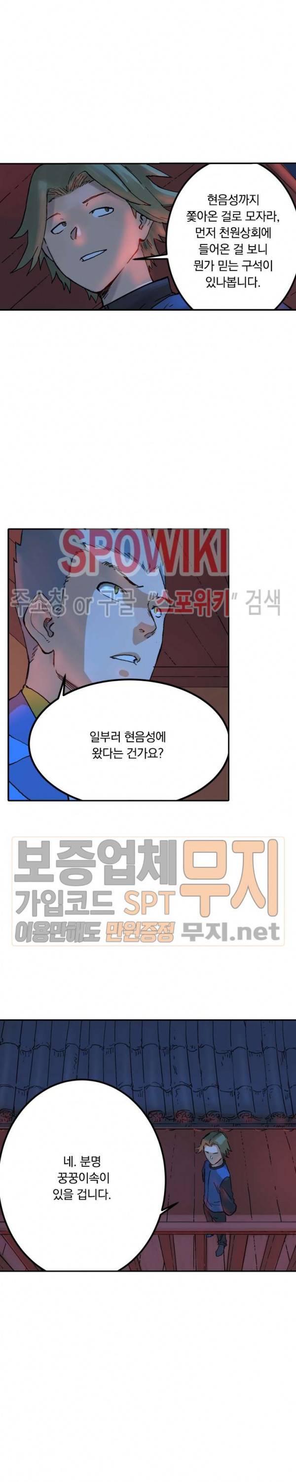 성무신결 303화 2