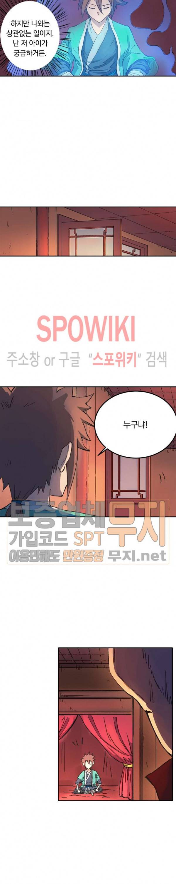 성무신결 303화 5