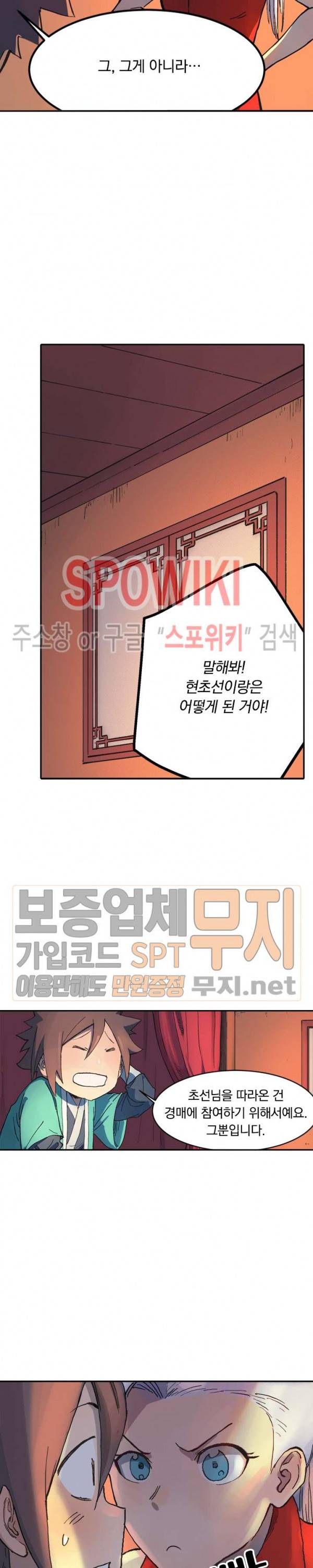 성무신결 303화 7