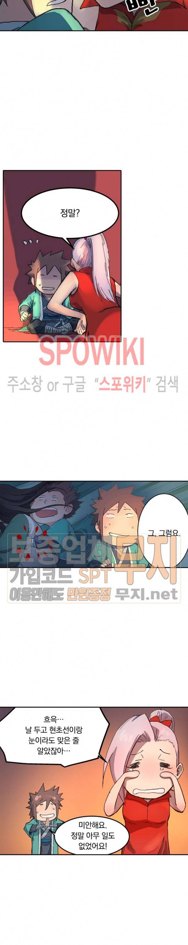 성무신결 303화 8