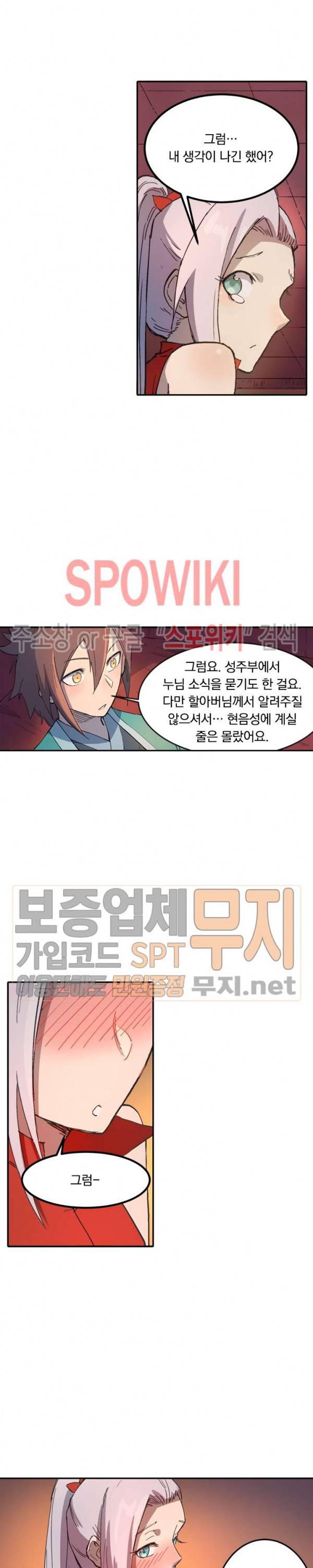 성무신결 303화 9