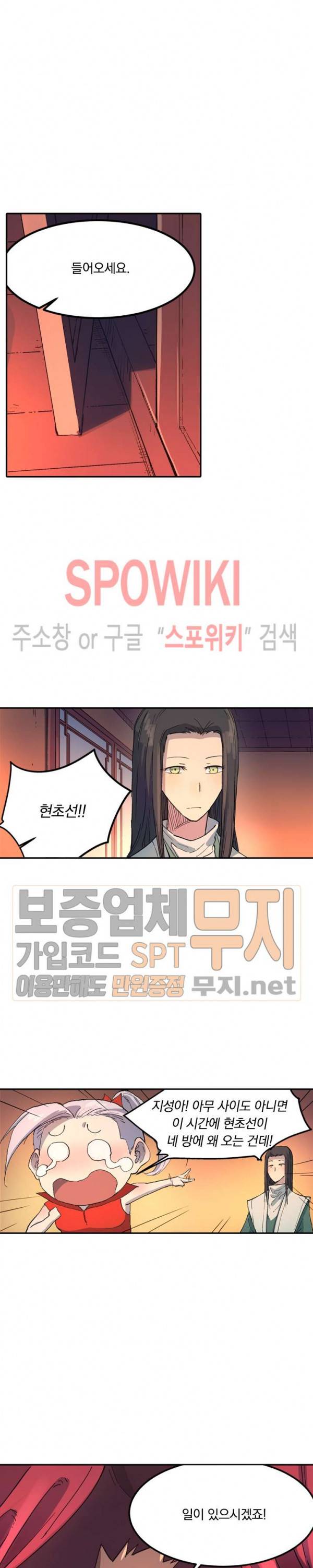 성무신결 303화 11