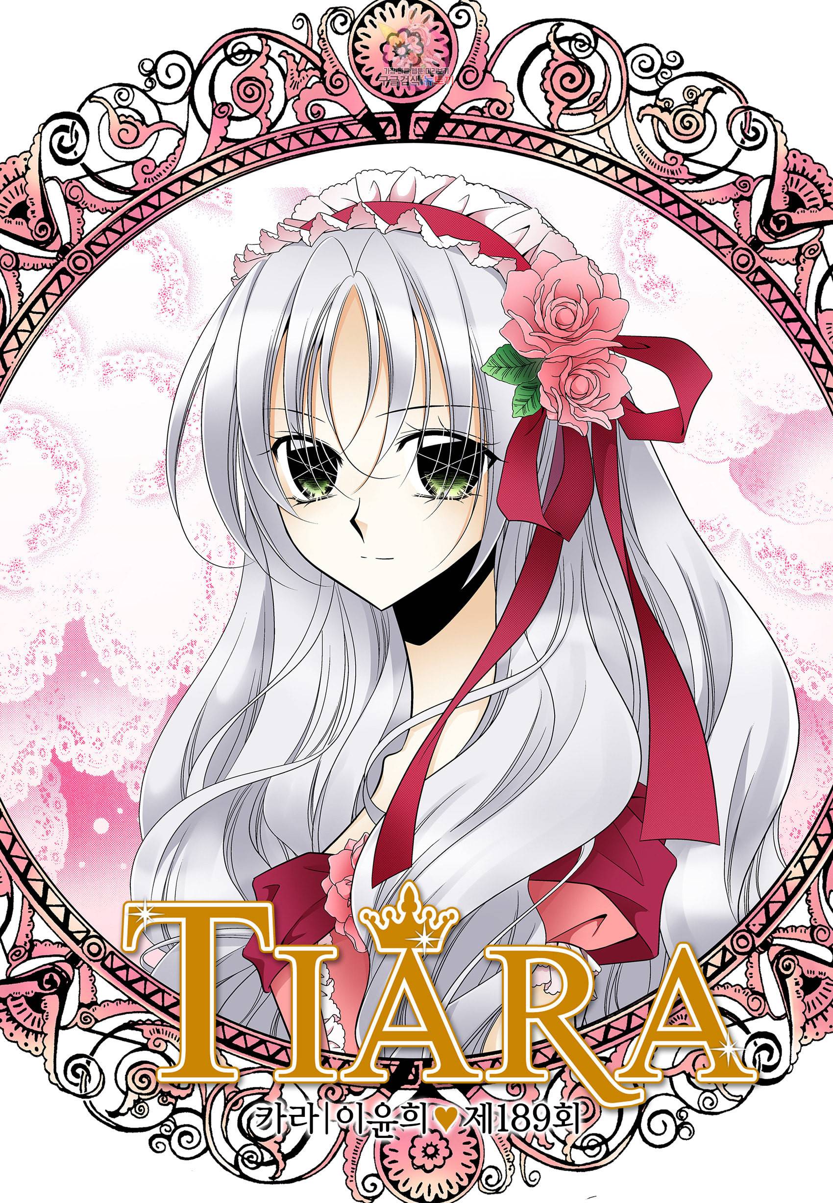 티아라 189화 1