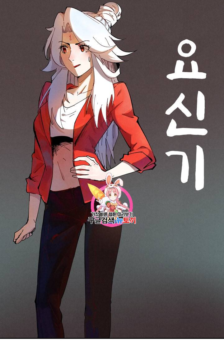 요신기 289화 1