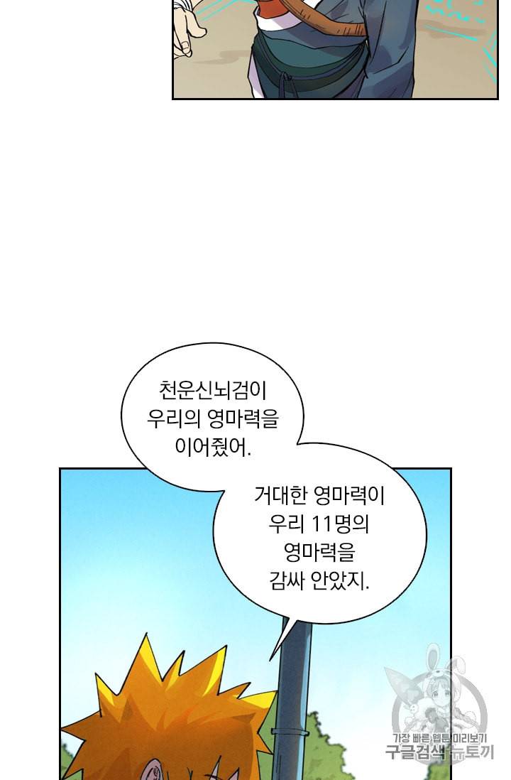 요신기 289화 24