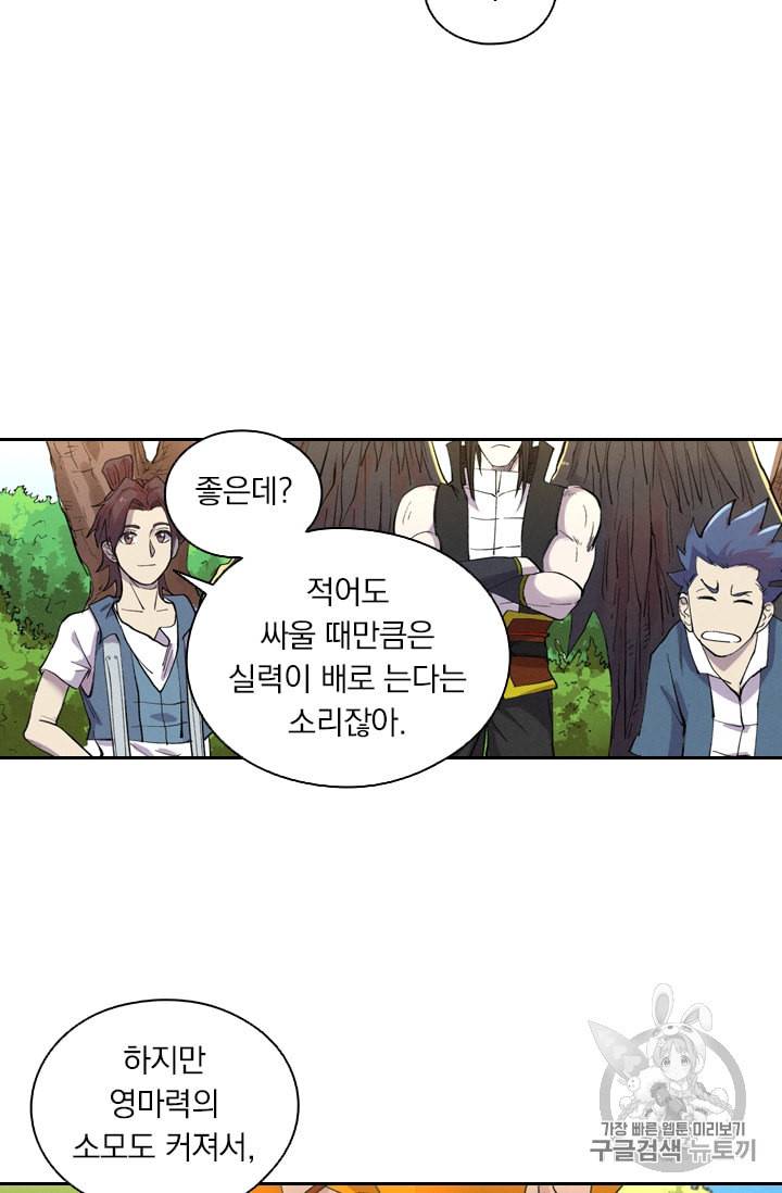 요신기 289화 35