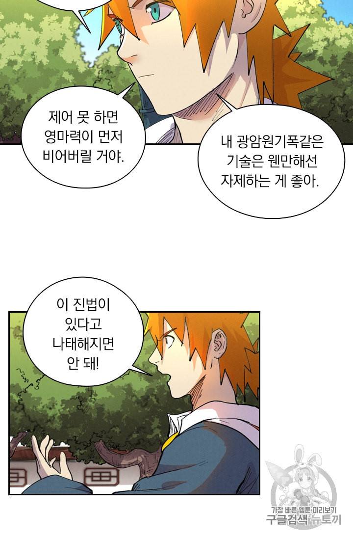 요신기 289화 36