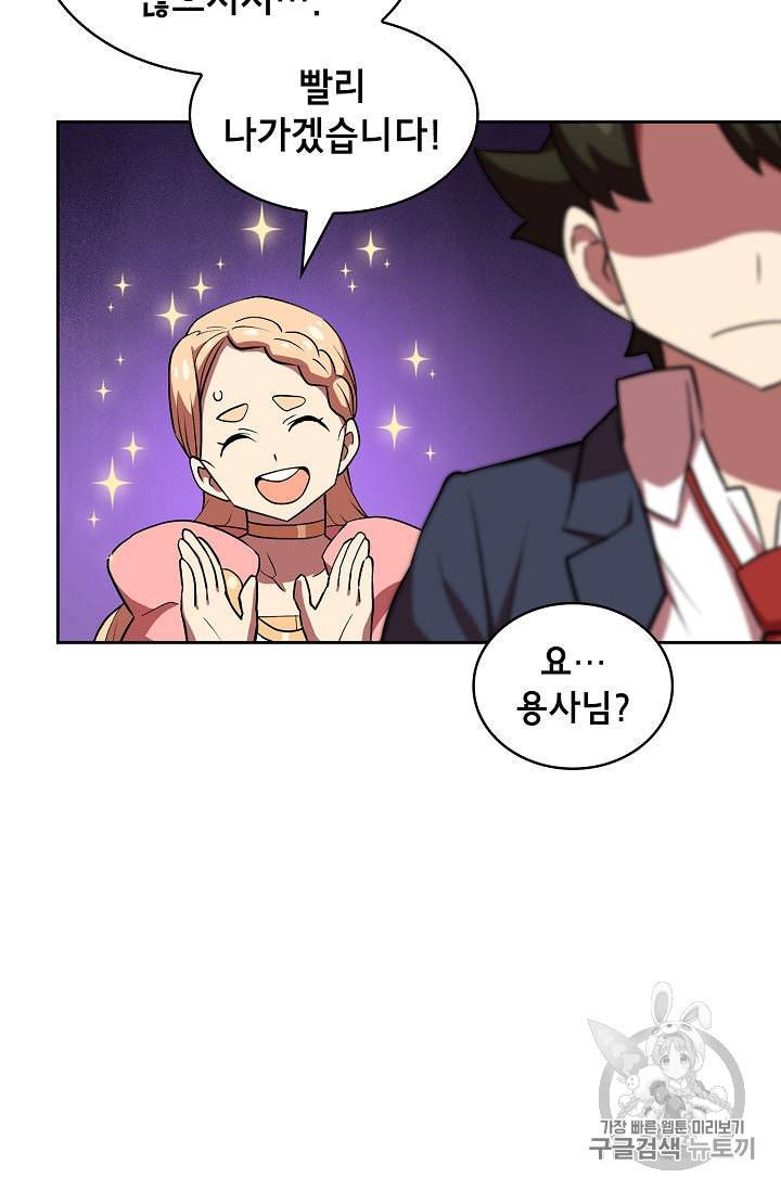 FFF급 관심용사 40화 11