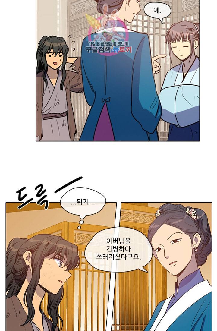 그녀의 심청 9 여우굴의 예법 4