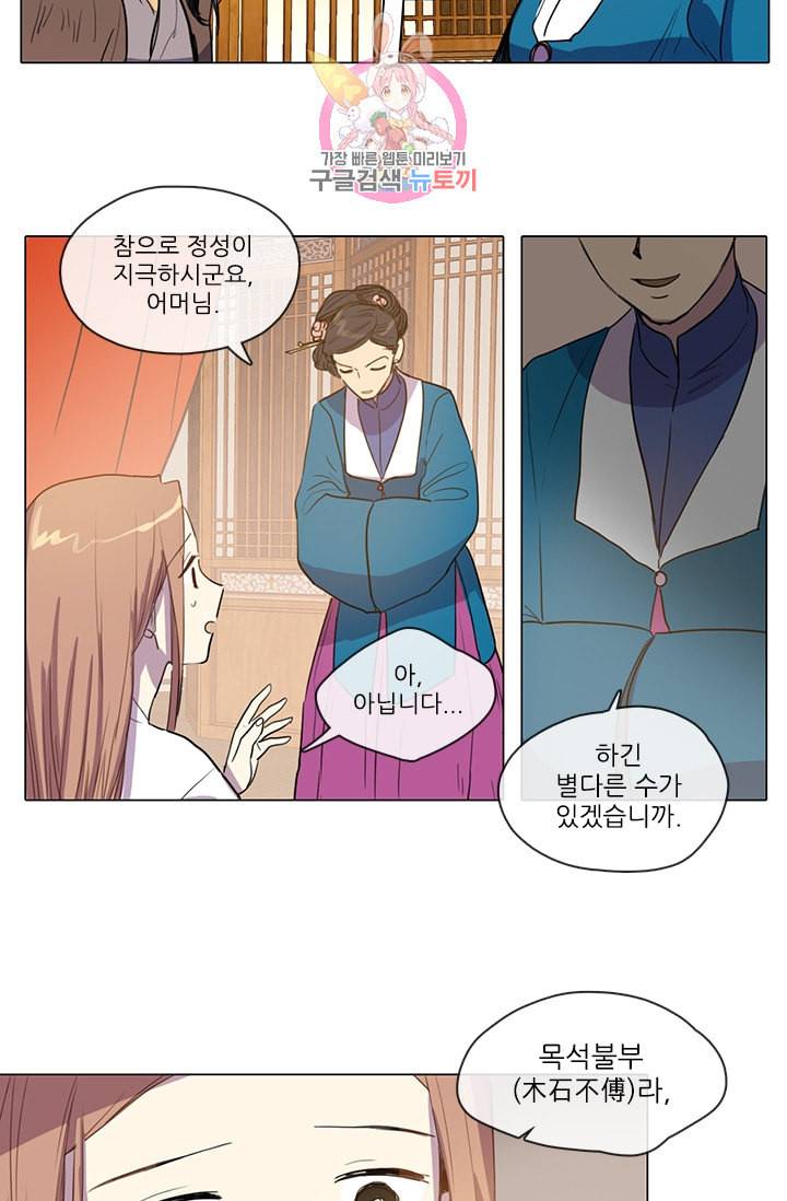 그녀의 심청 9 여우굴의 예법 5