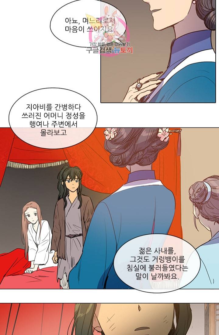 그녀의 심청 9 여우굴의 예법 10