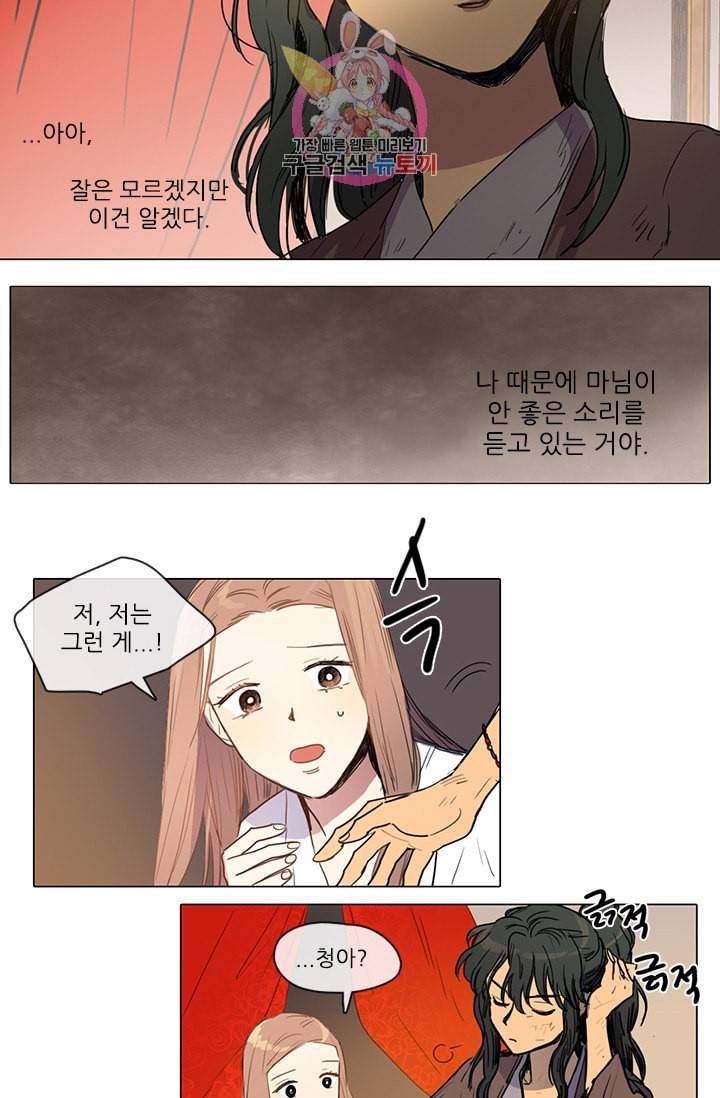 그녀의 심청 9 여우굴의 예법 11