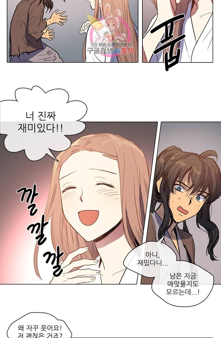 그녀의 심청 9 여우굴의 예법 18