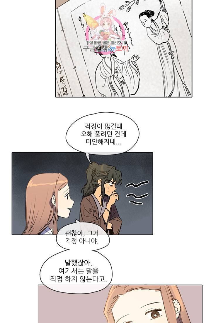그녀의 심청 9 여우굴의 예법 21