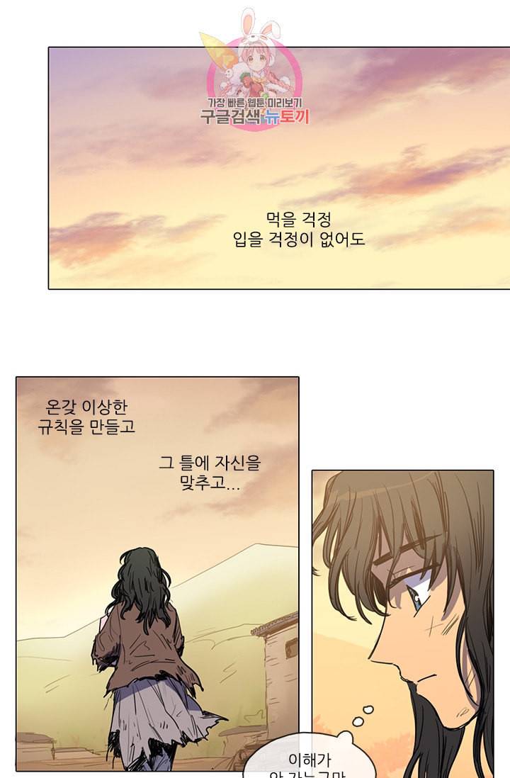 그녀의 심청 9 여우굴의 예법 25
