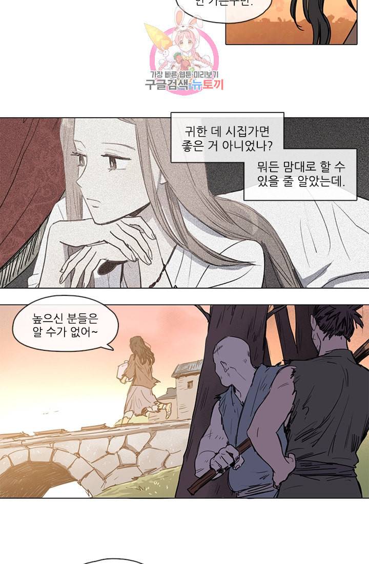 그녀의 심청 9 여우굴의 예법 26