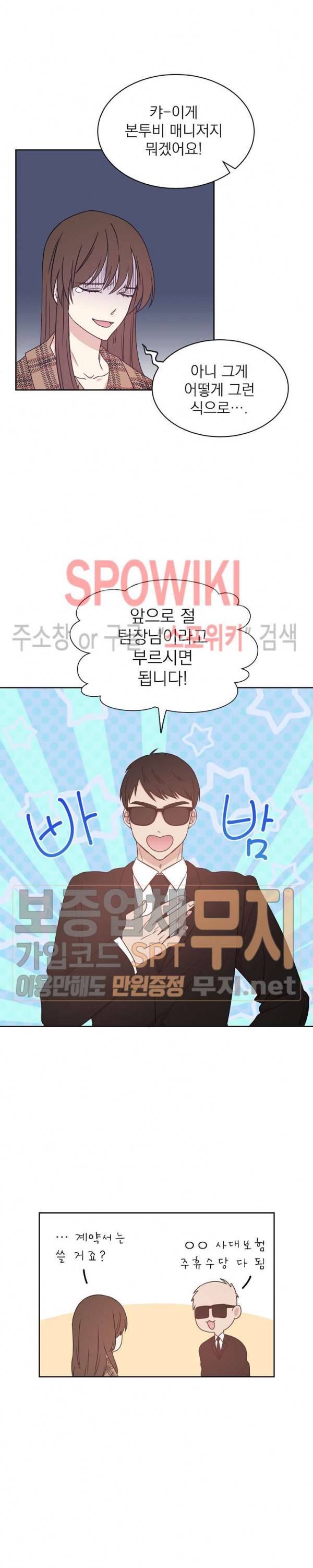 우리집 아이돌 12화 2