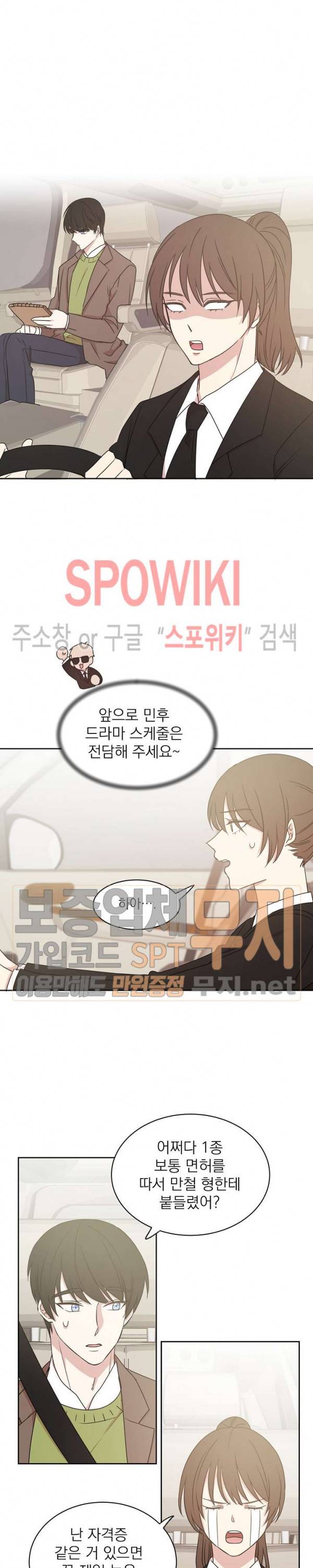 우리집 아이돌 12화 4