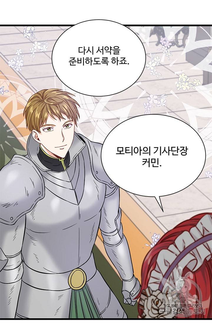 프리실라의 결혼 의뢰 30화 2