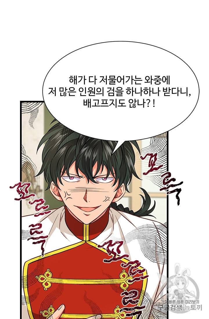 프리실라의 결혼 의뢰 30화 11
