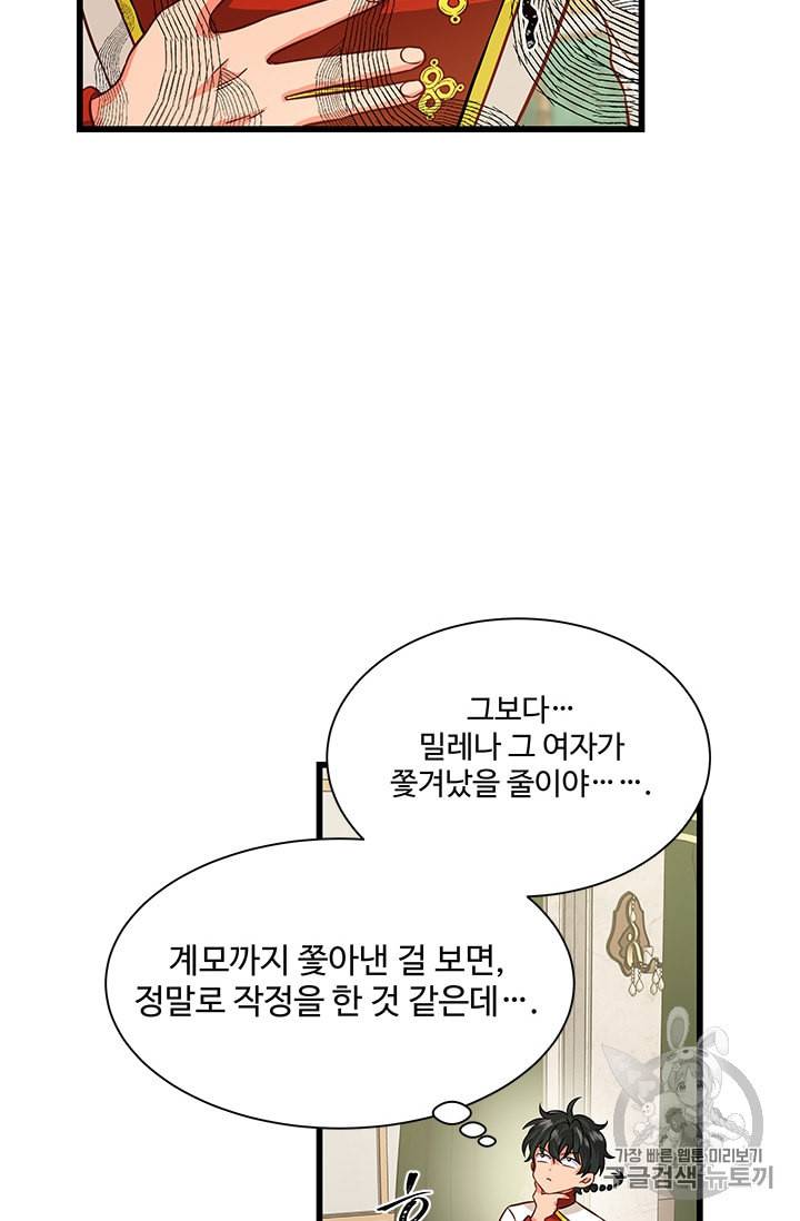 프리실라의 결혼 의뢰 30화 12
