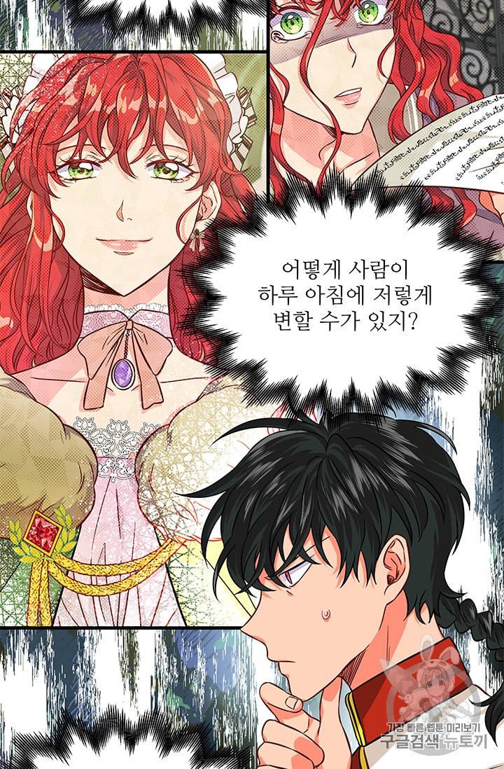 프리실라의 결혼 의뢰 30화 14