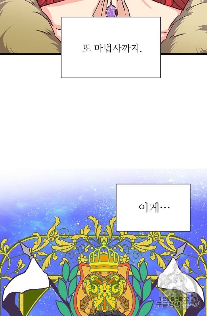 프리실라의 결혼 의뢰 30화 19