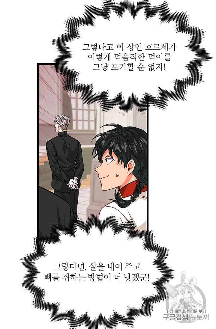 프리실라의 결혼 의뢰 30화 22