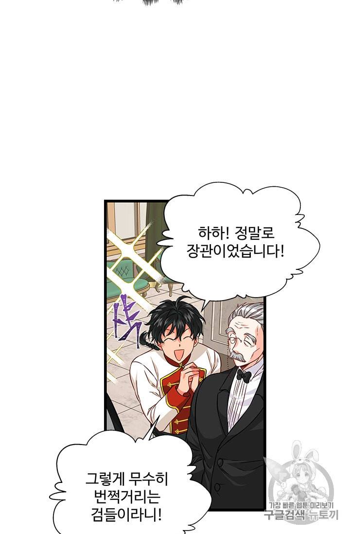 프리실라의 결혼 의뢰 30화 23