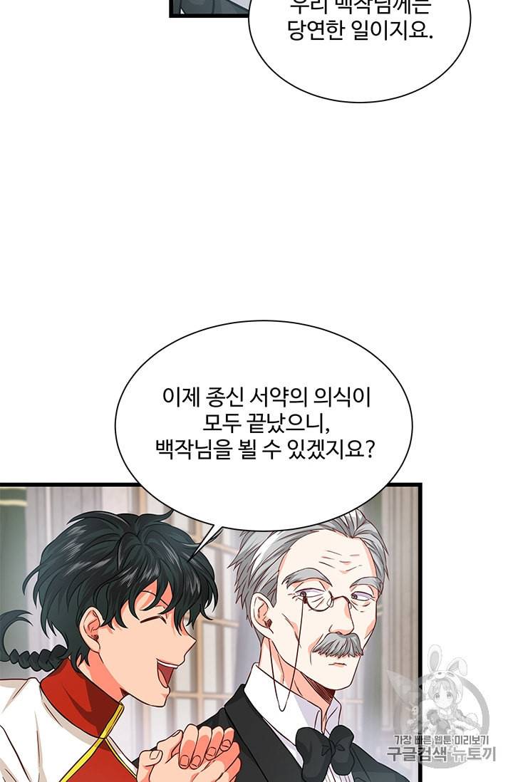 프리실라의 결혼 의뢰 30화 25