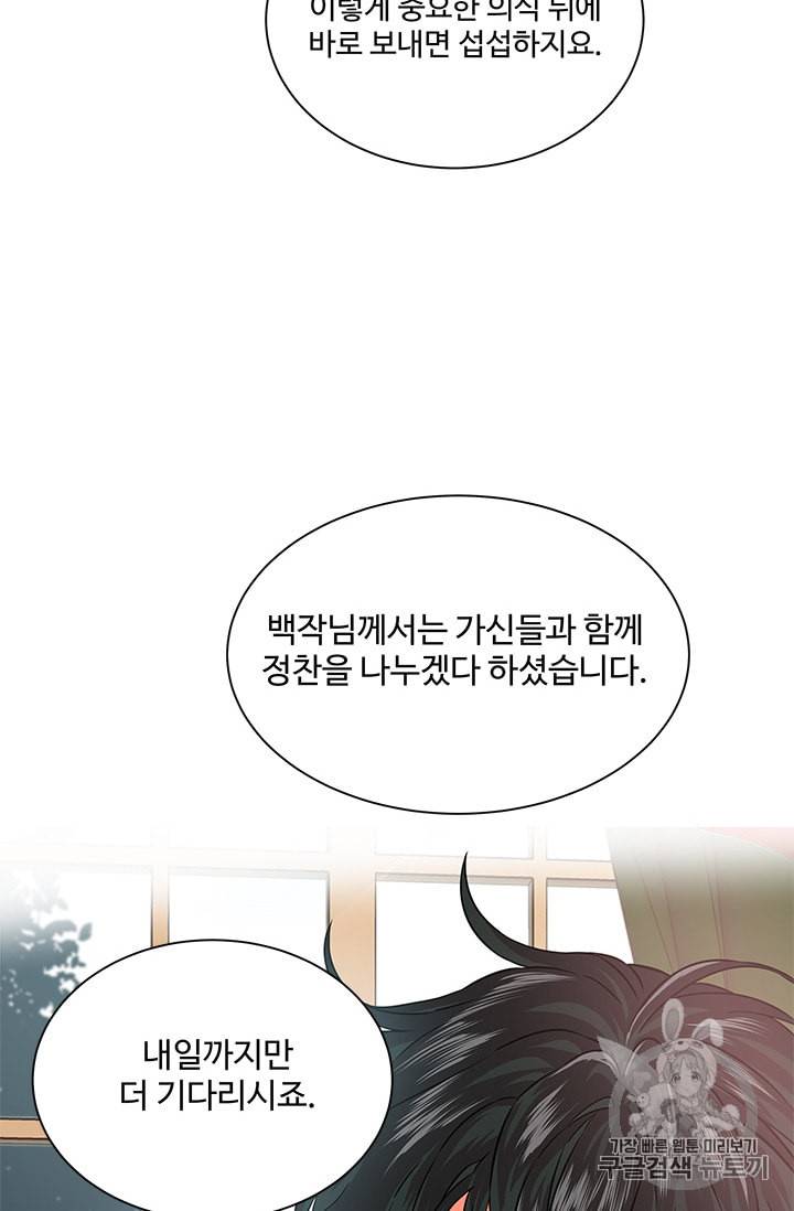 프리실라의 결혼 의뢰 30화 27