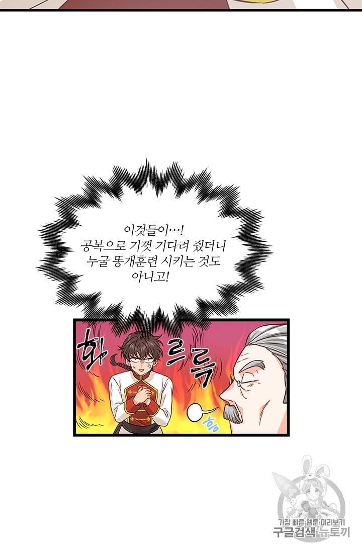 프리실라의 결혼 의뢰 30화 29