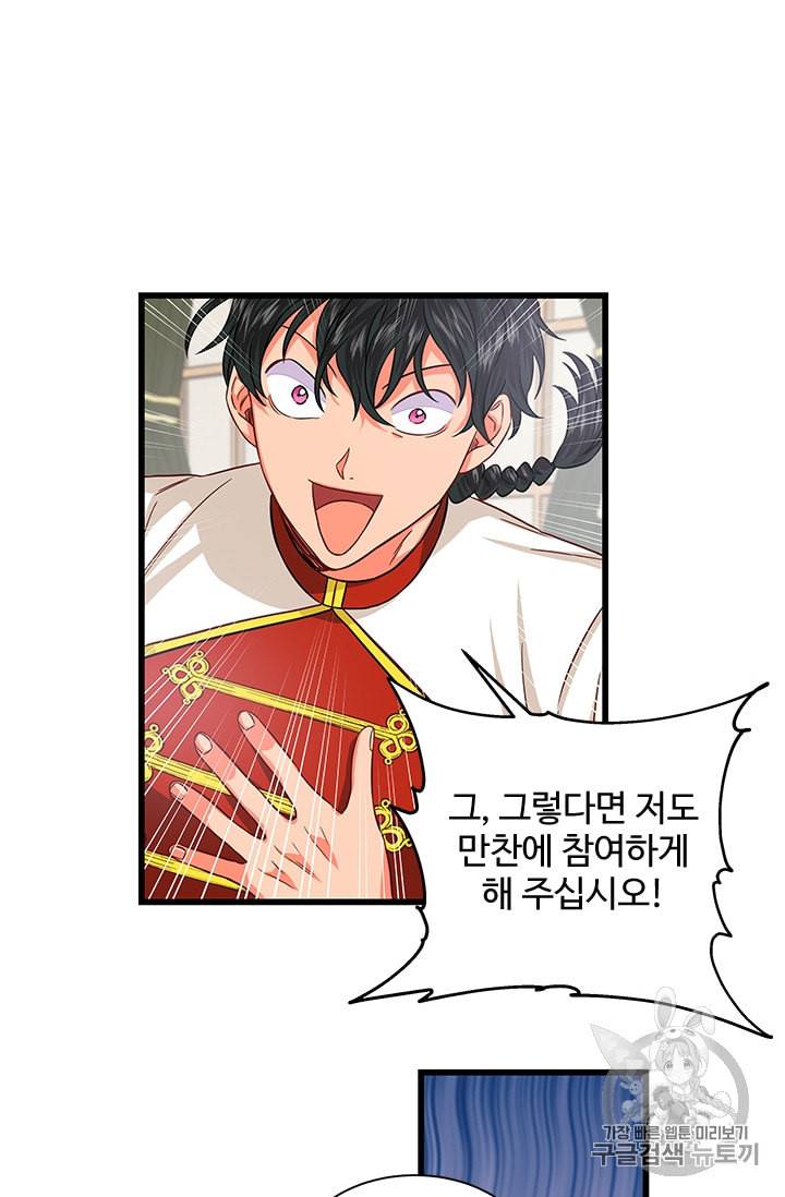프리실라의 결혼 의뢰 30화 30