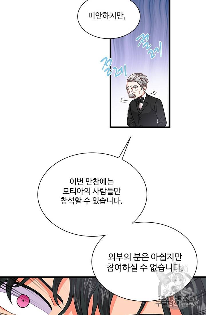프리실라의 결혼 의뢰 30화 31