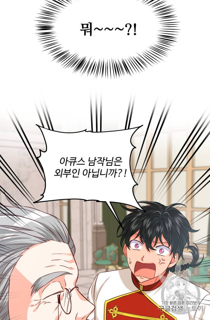 프리실라의 결혼 의뢰 30화 33