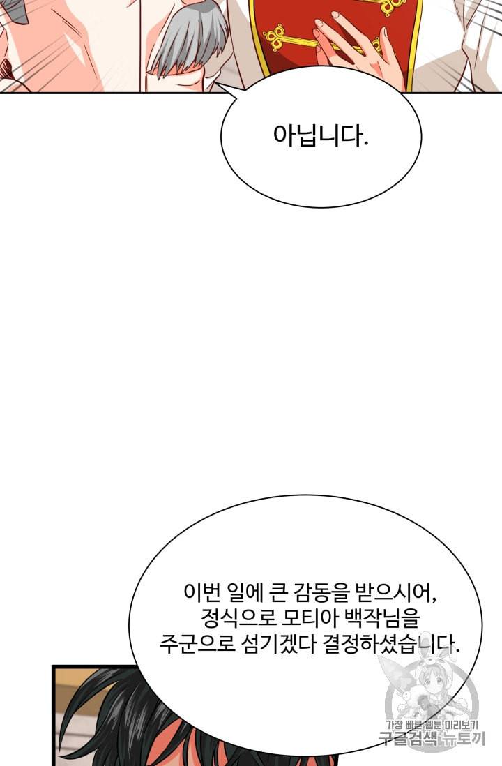 프리실라의 결혼 의뢰 30화 34