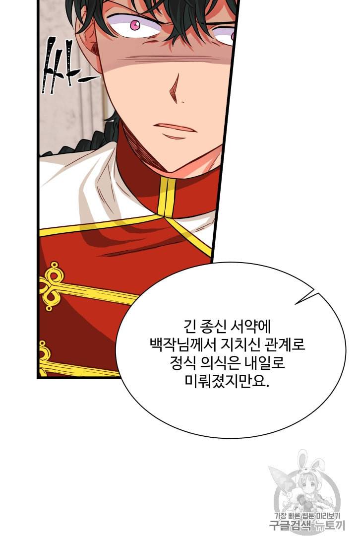 프리실라의 결혼 의뢰 30화 35