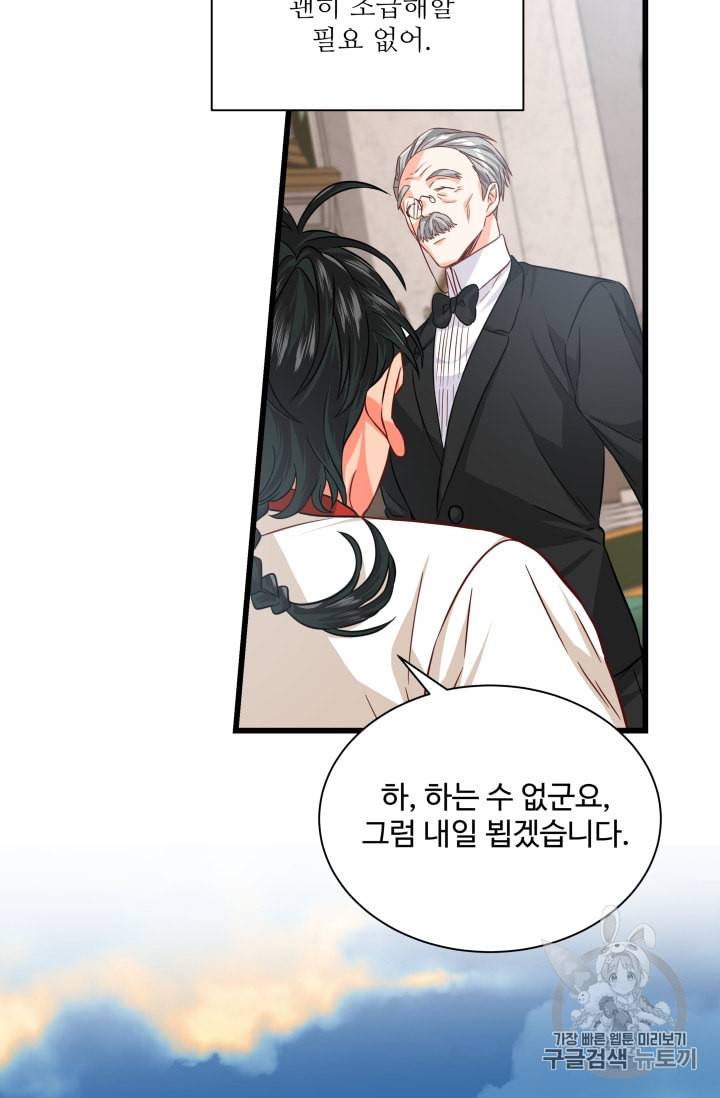 프리실라의 결혼 의뢰 30화 37