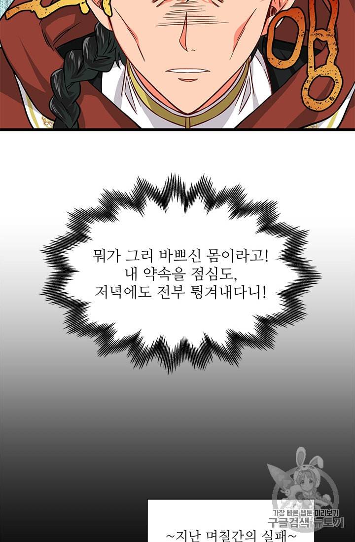프리실라의 결혼 의뢰 30화 40