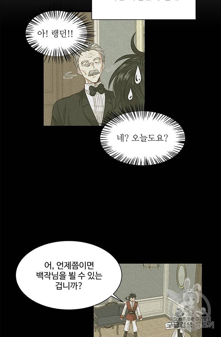 프리실라의 결혼 의뢰 30화 41