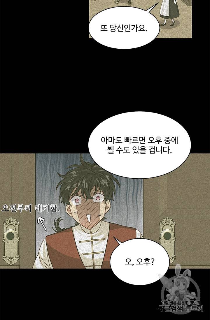 프리실라의 결혼 의뢰 30화 42