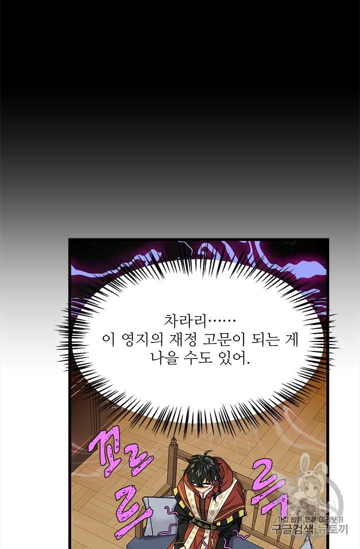 프리실라의 결혼 의뢰 30화 43