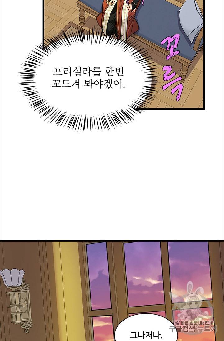 프리실라의 결혼 의뢰 30화 44