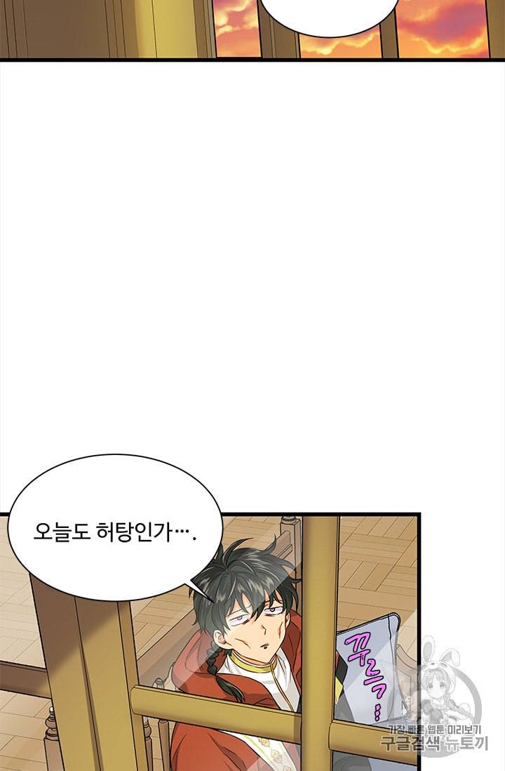 프리실라의 결혼 의뢰 30화 45