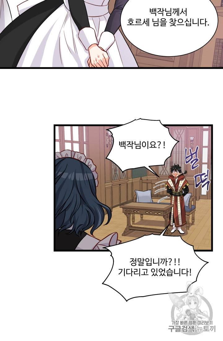 프리실라의 결혼 의뢰 30화 48