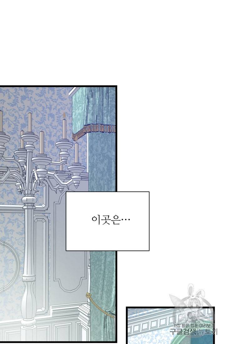 프리실라의 결혼 의뢰 30화 50