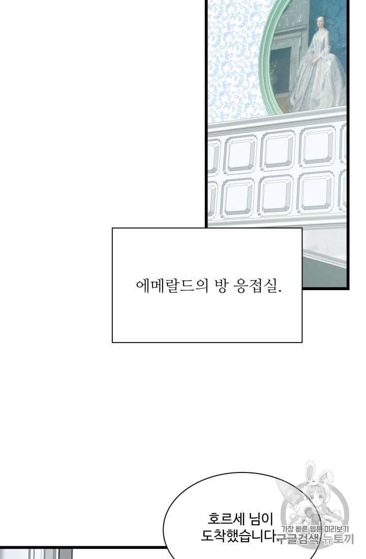 프리실라의 결혼 의뢰 30화 51