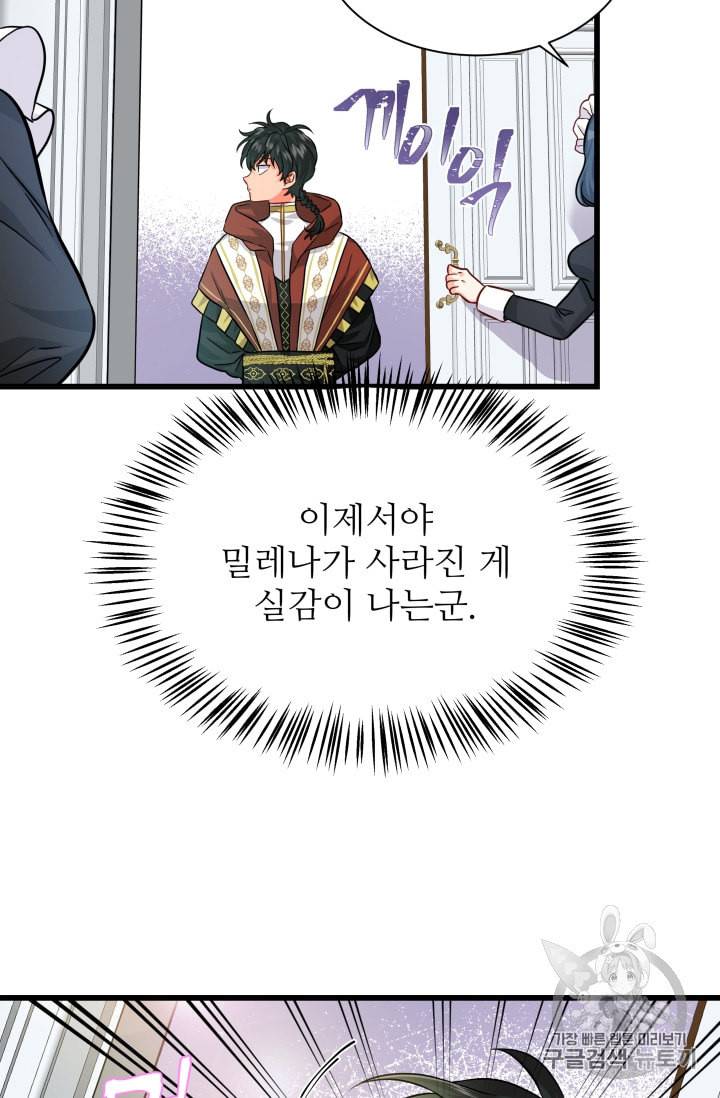 프리실라의 결혼 의뢰 30화 52