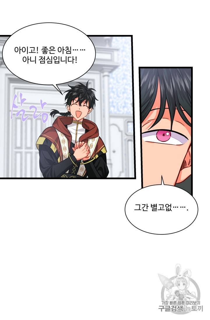프리실라의 결혼 의뢰 30화 56