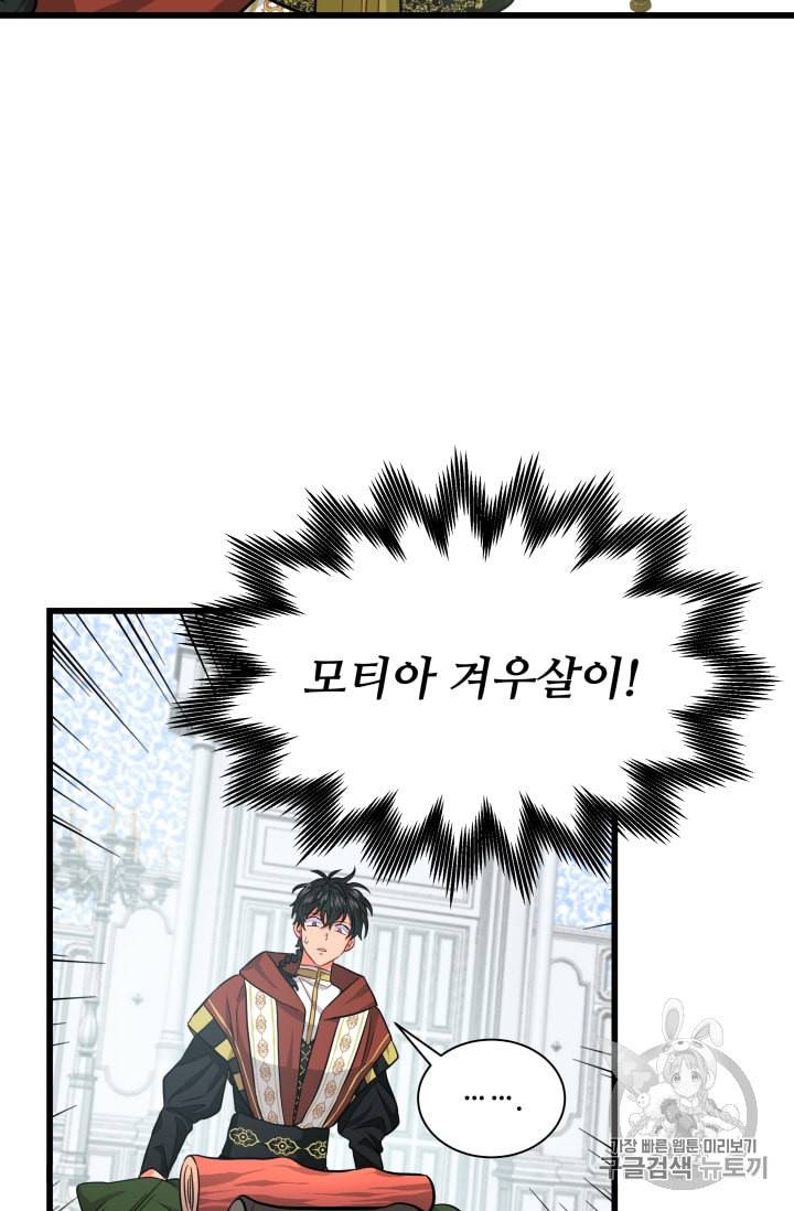 프리실라의 결혼 의뢰 30화 58